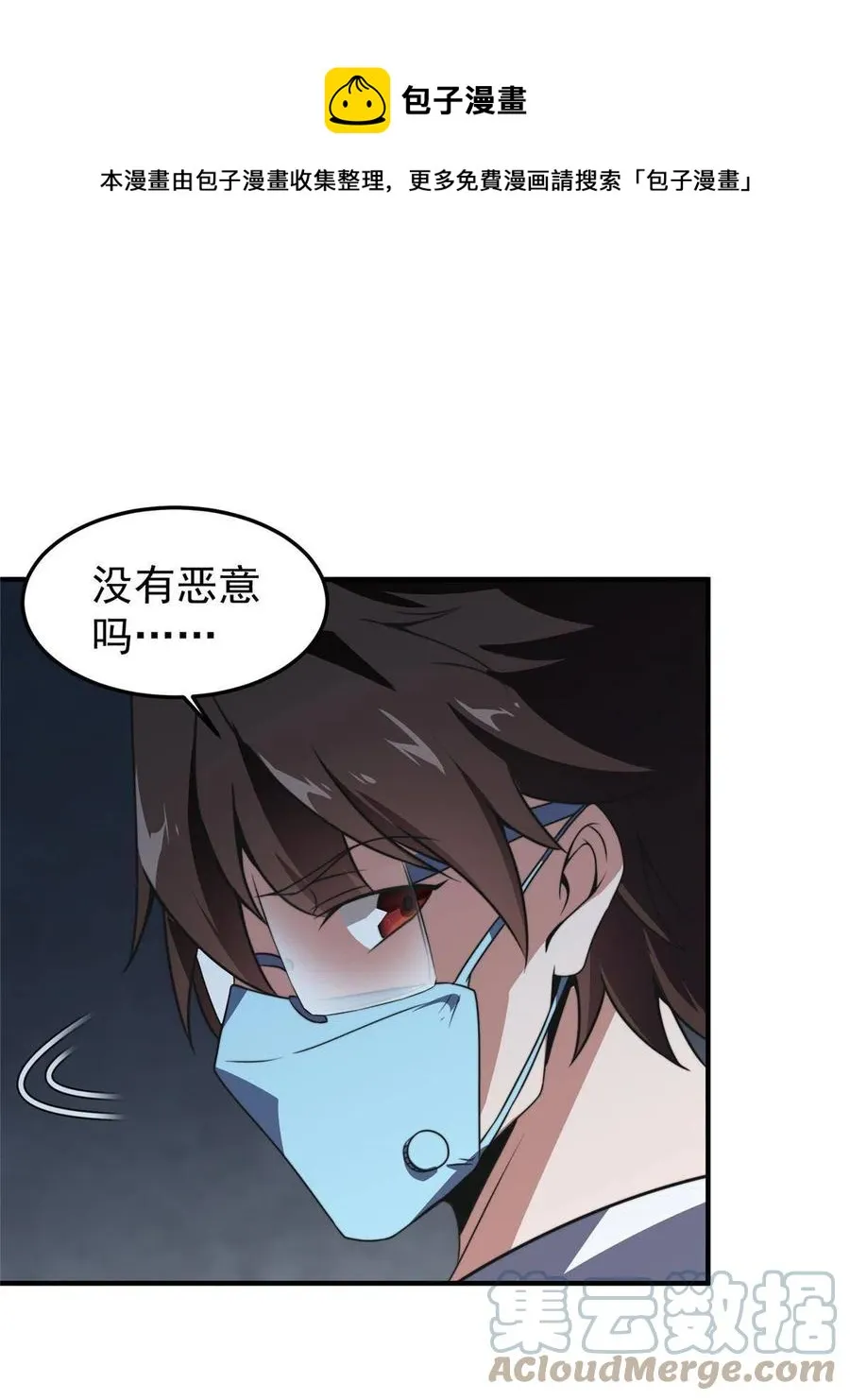 83 黑暗菟丝子 第37页