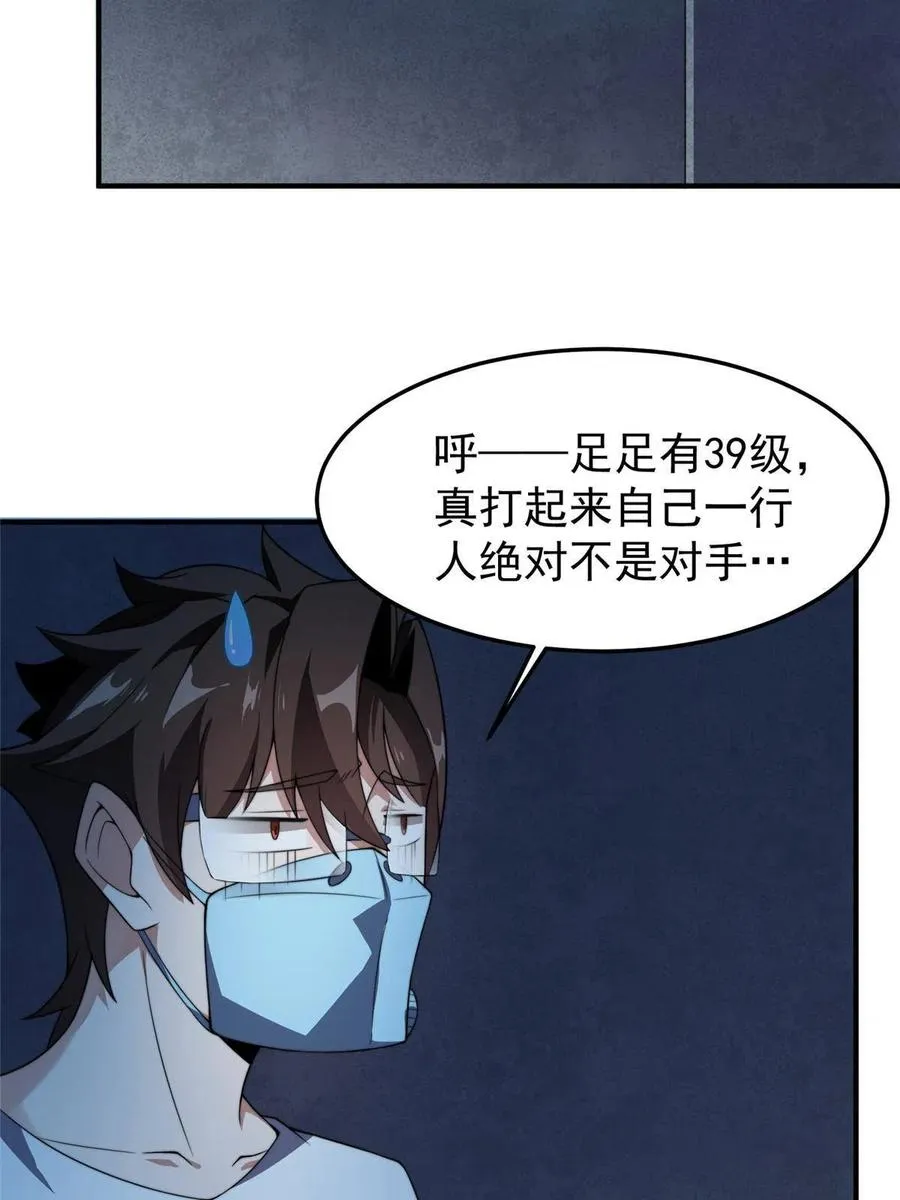 83 黑暗菟丝子 第42页