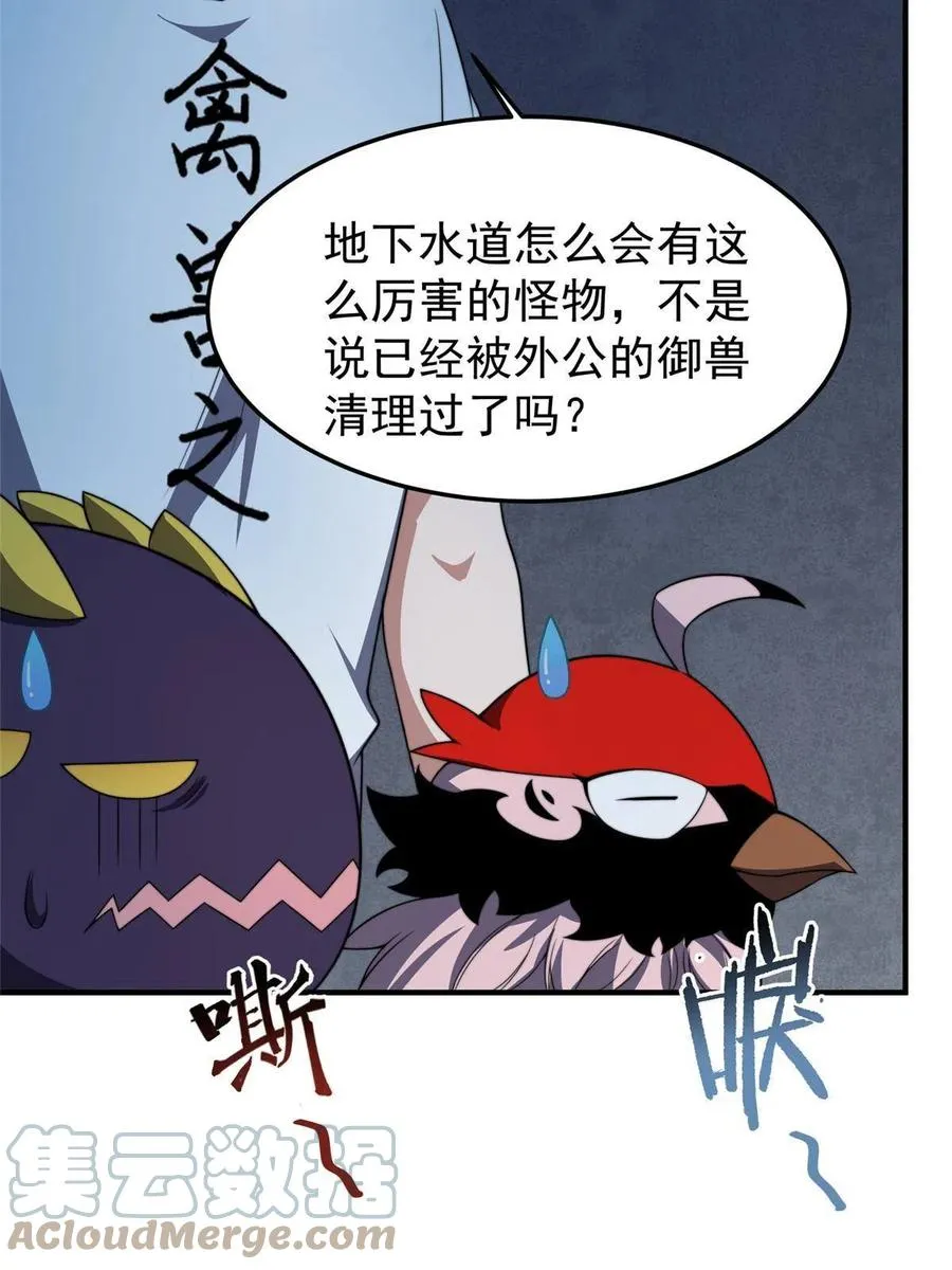 83 黑暗菟丝子 第43页