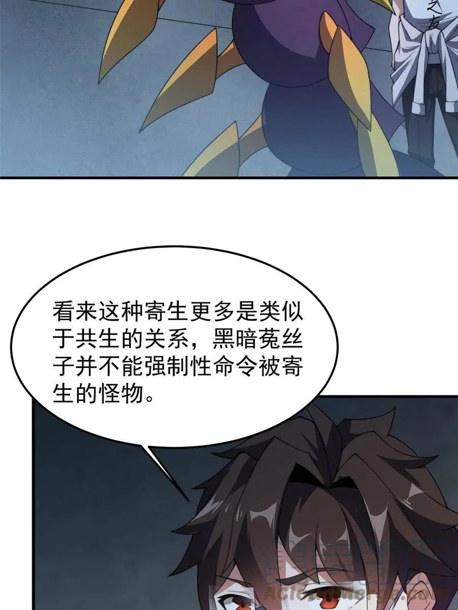 83 黑暗菟丝子 第70页