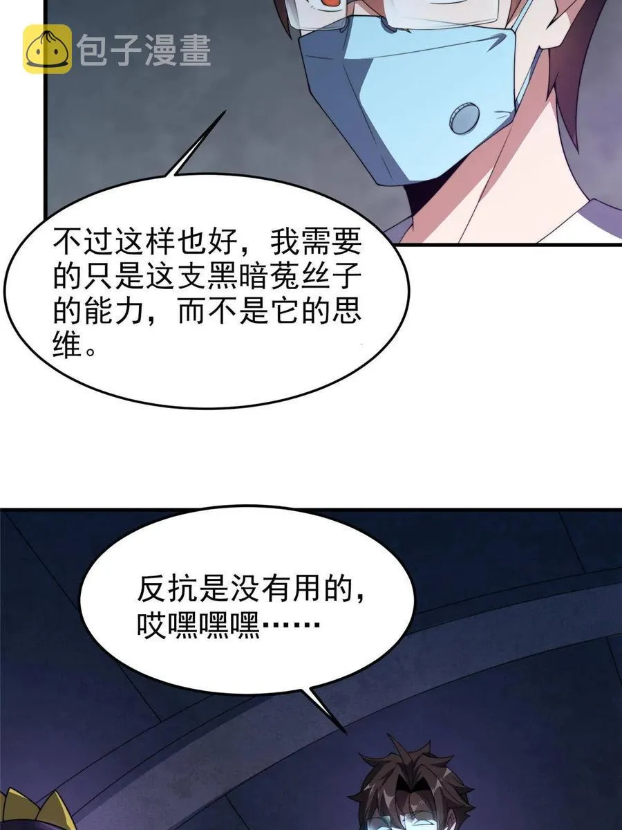 83 黑暗菟丝子 第71页