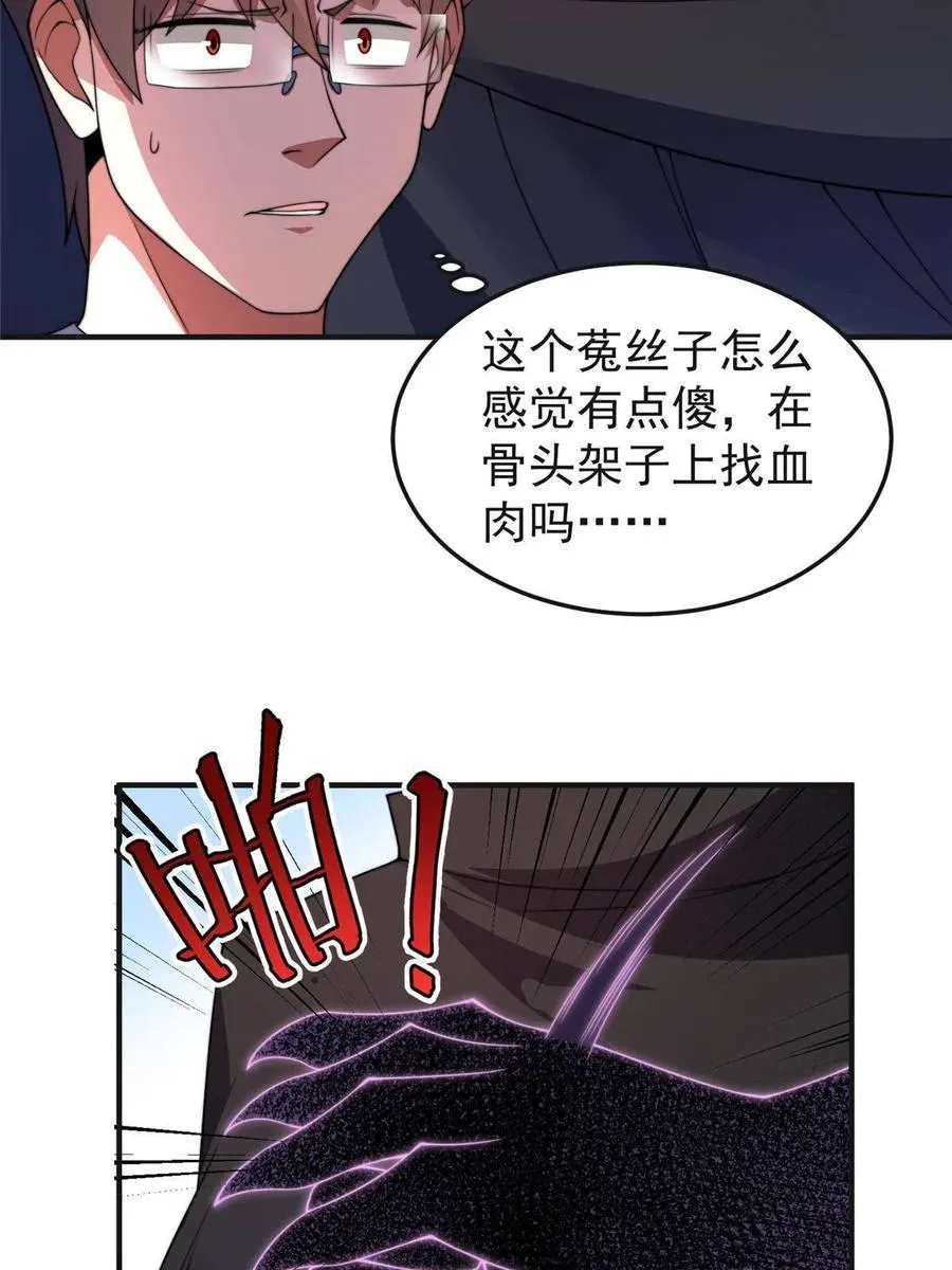 84 血腥屠夫试剂 第8页