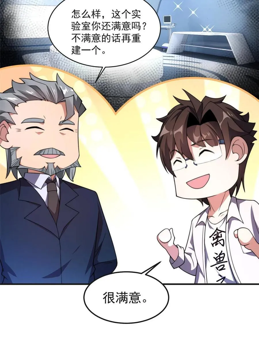 84 血腥屠夫试剂 第24页