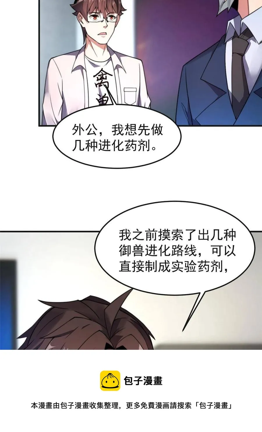 84 血腥屠夫试剂 第33页