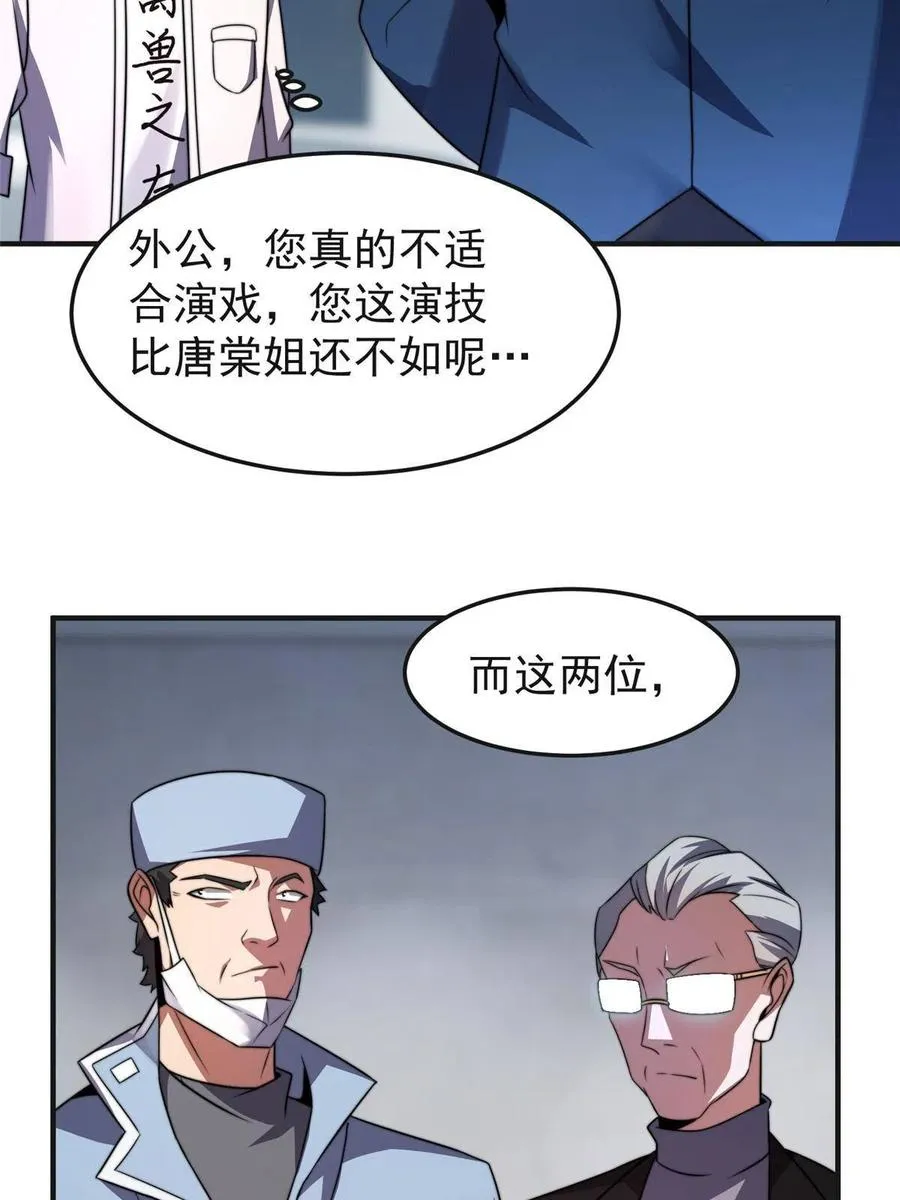 84 血腥屠夫试剂 第38页