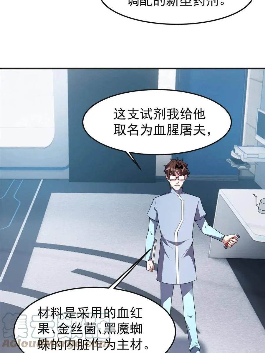 84 血腥屠夫试剂 第46页