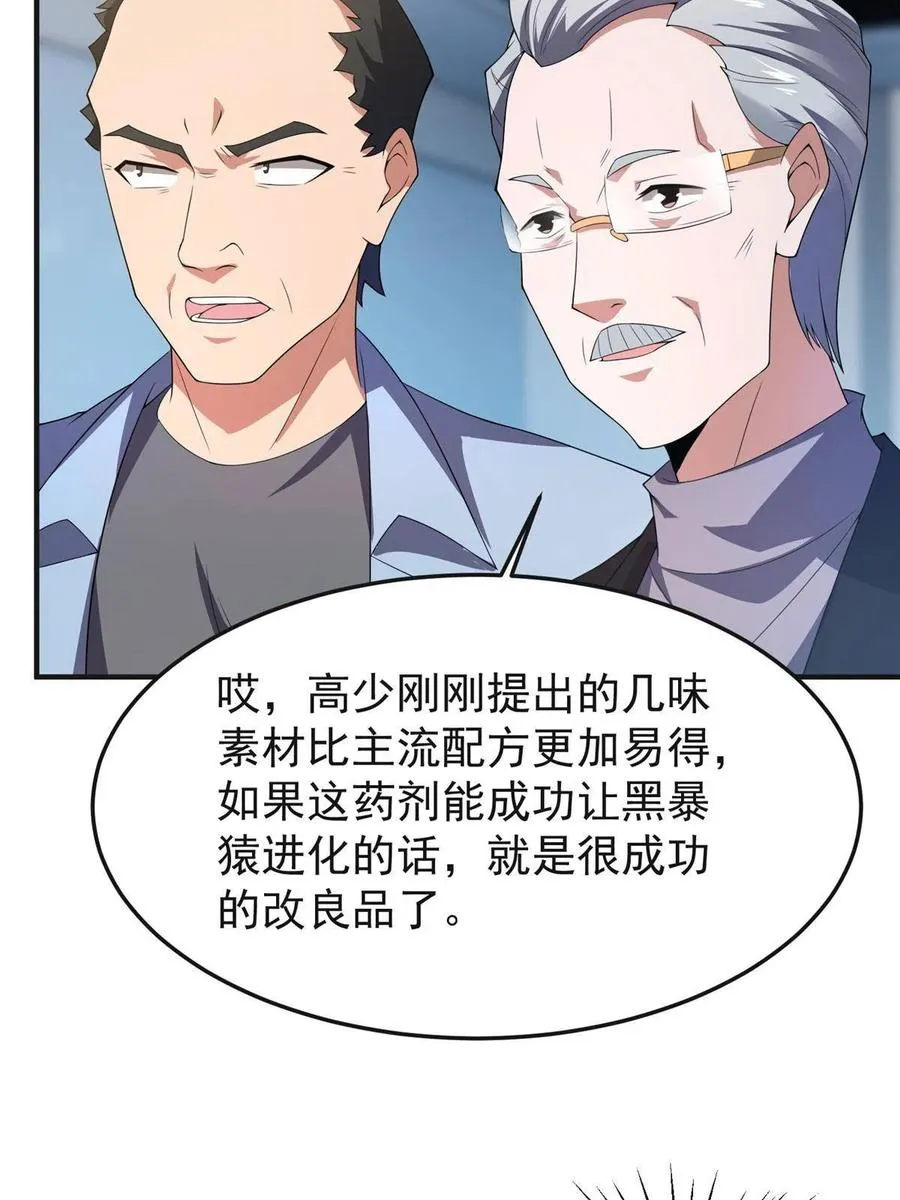 84 血腥屠夫试剂 第50页