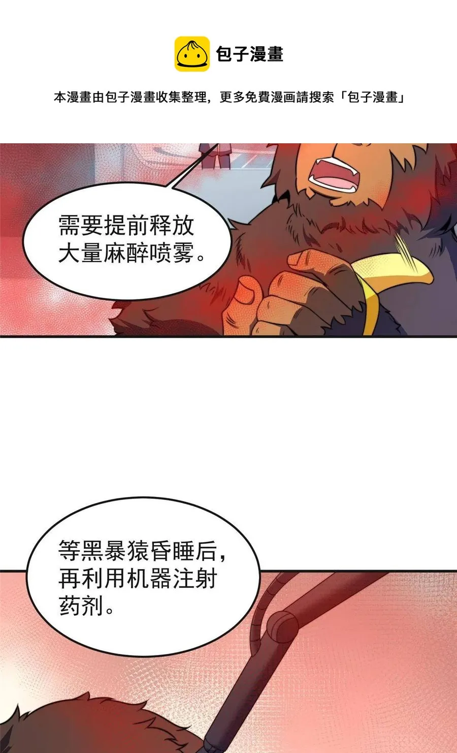 84 血腥屠夫试剂 第53页