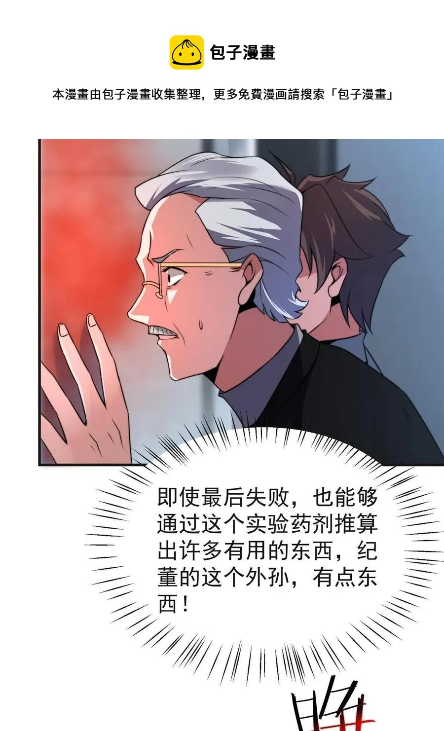 84 血腥屠夫试剂 第57页