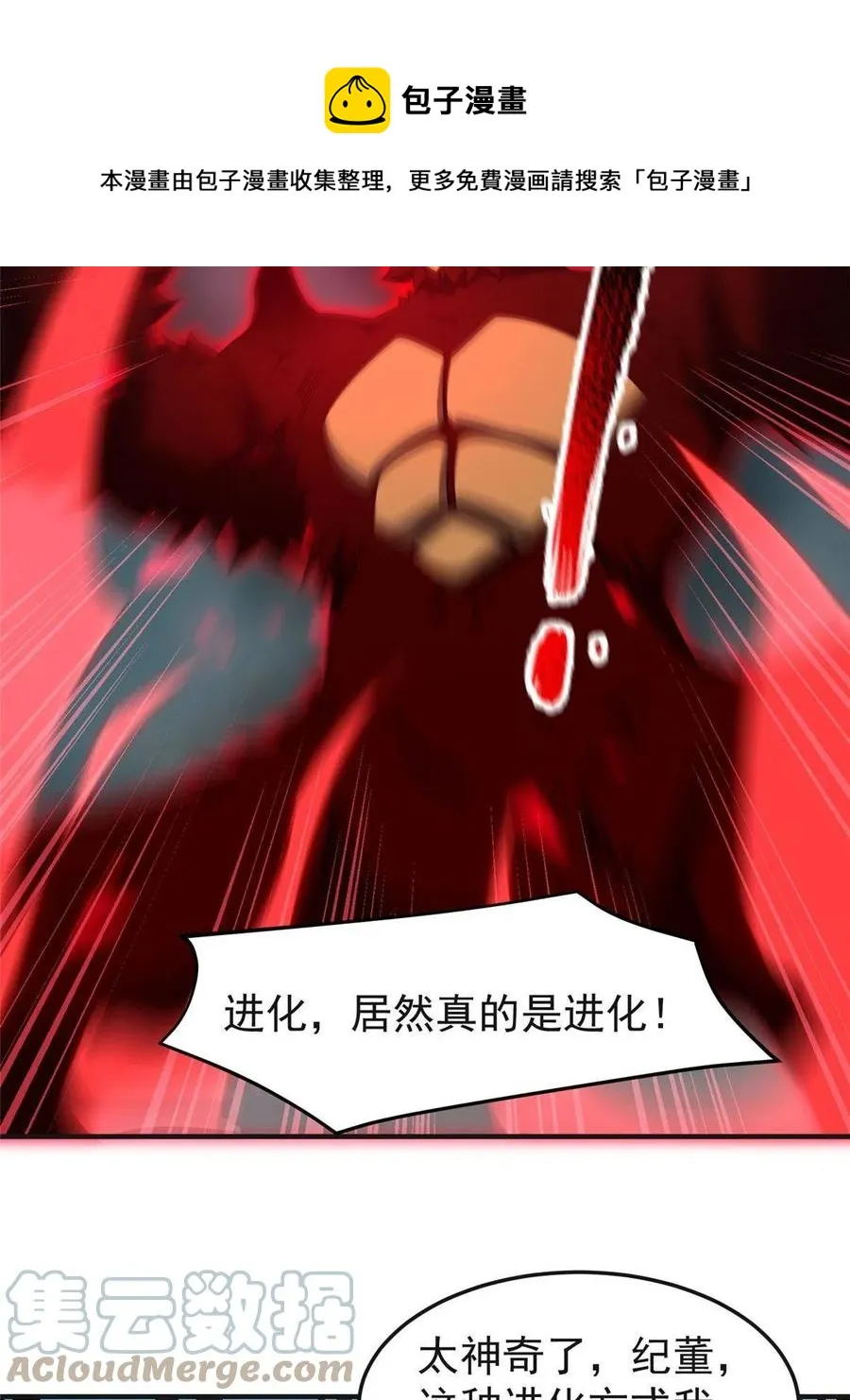 84 血腥屠夫试剂 第61页