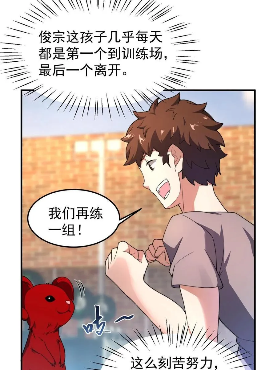 82 巨型蟑螂 第3页