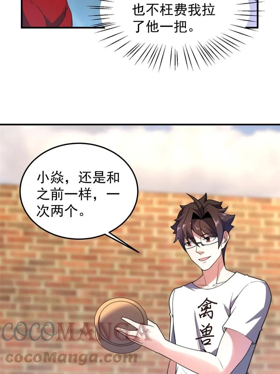 82 巨型蟑螂 第4页