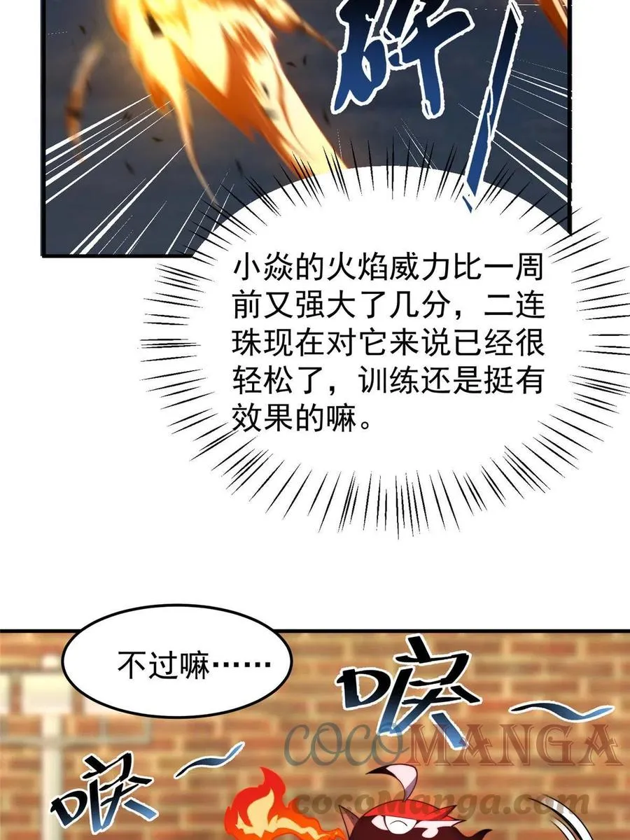 82 巨型蟑螂 第7页