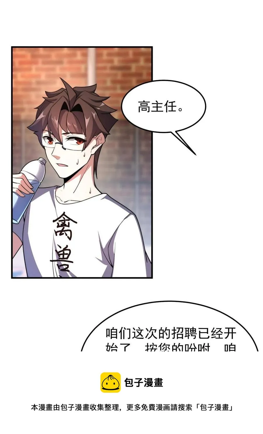 82 巨型蟑螂 第9页