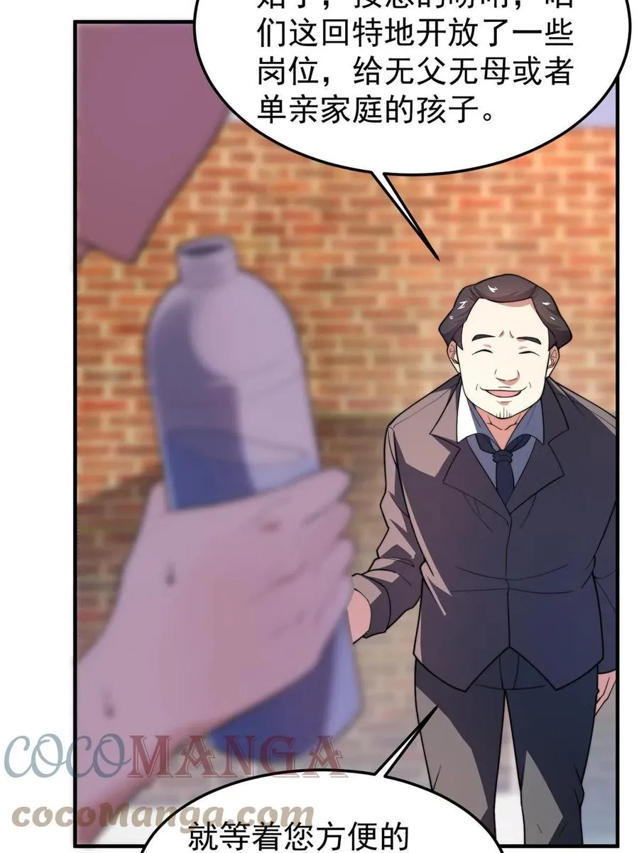 82 巨型蟑螂 第10页