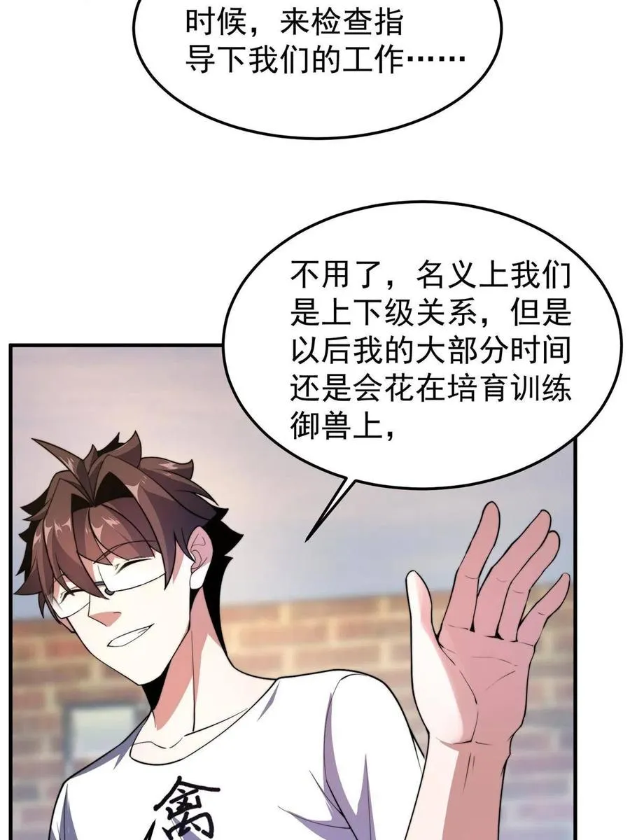 82 巨型蟑螂 第11页