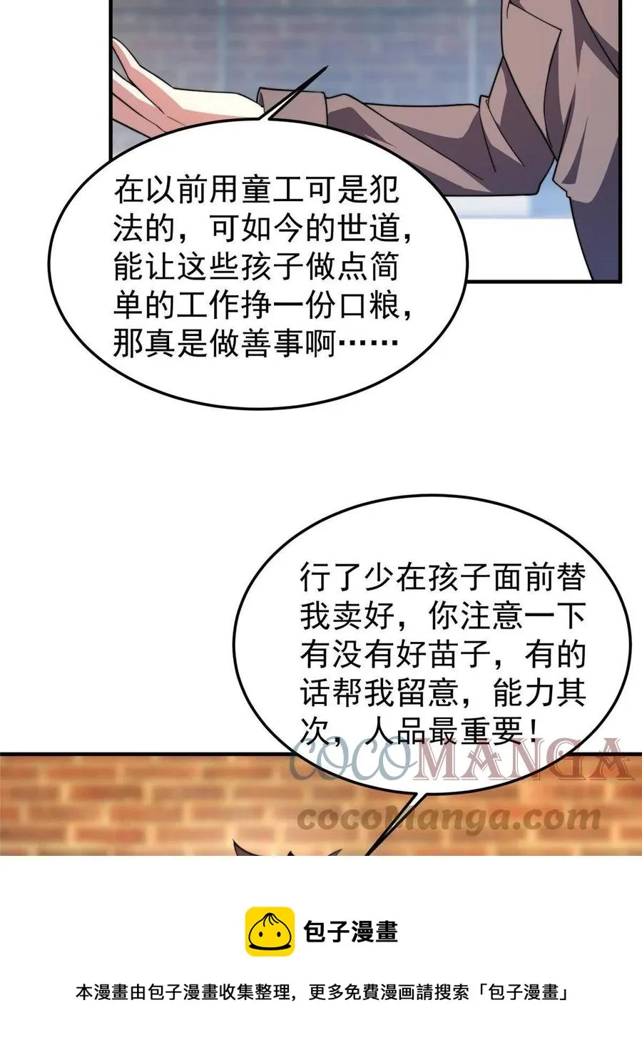 82 巨型蟑螂 第13页