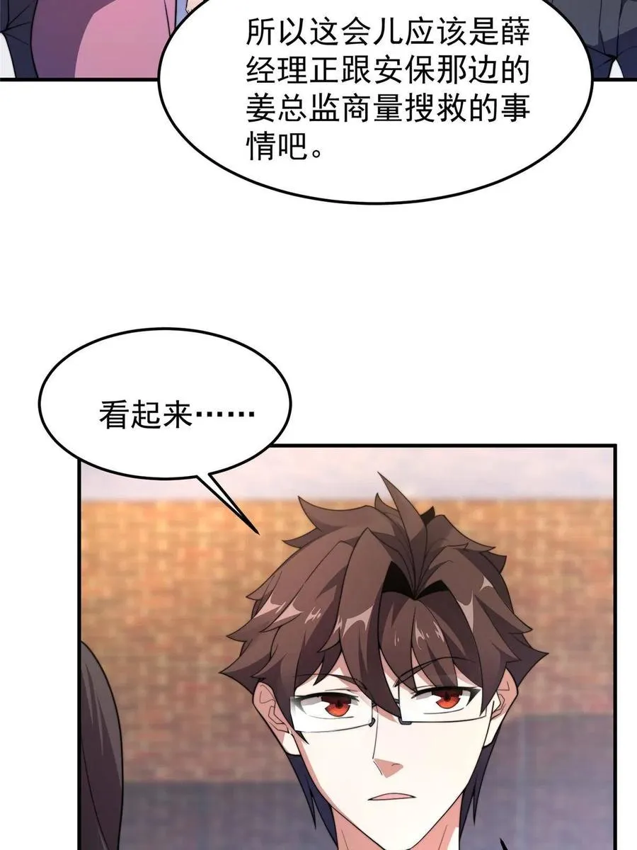 82 巨型蟑螂 第18页
