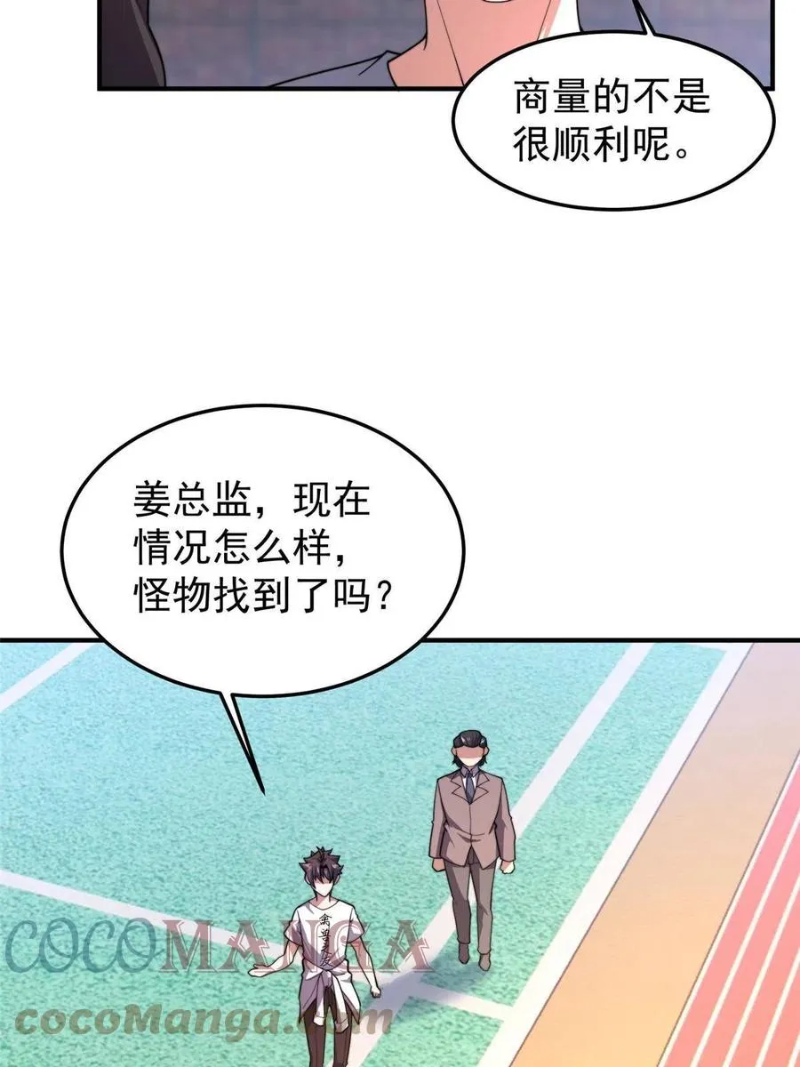 82 巨型蟑螂 第19页