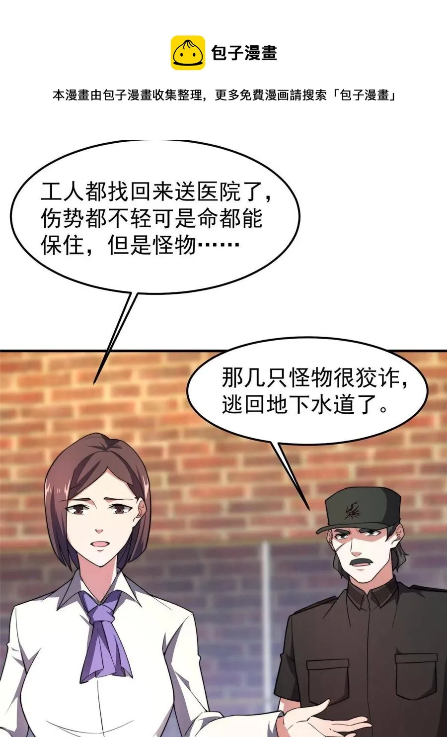 82 巨型蟑螂 第21页