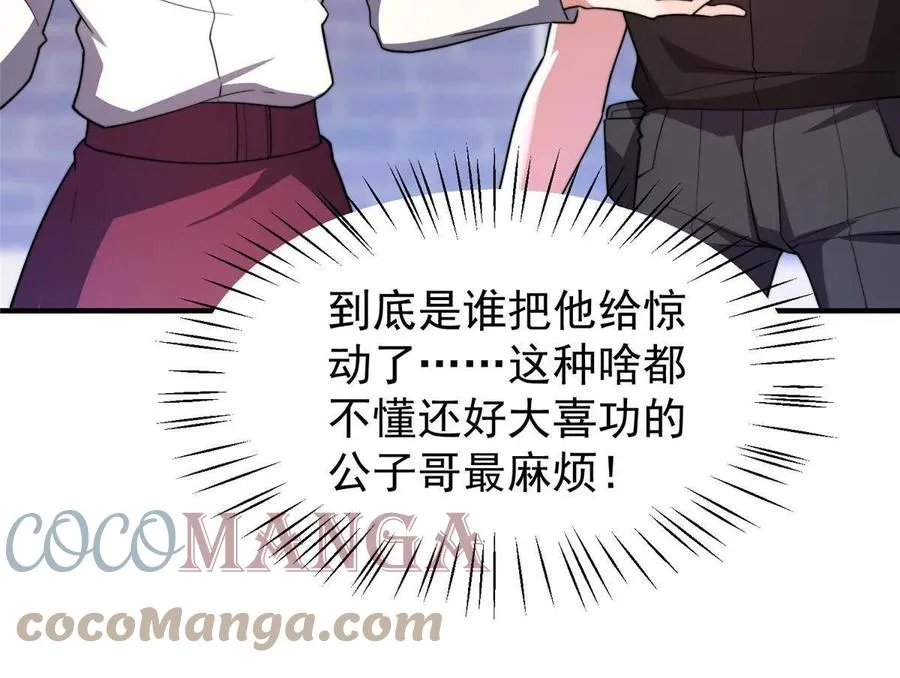 82 巨型蟑螂 第22页