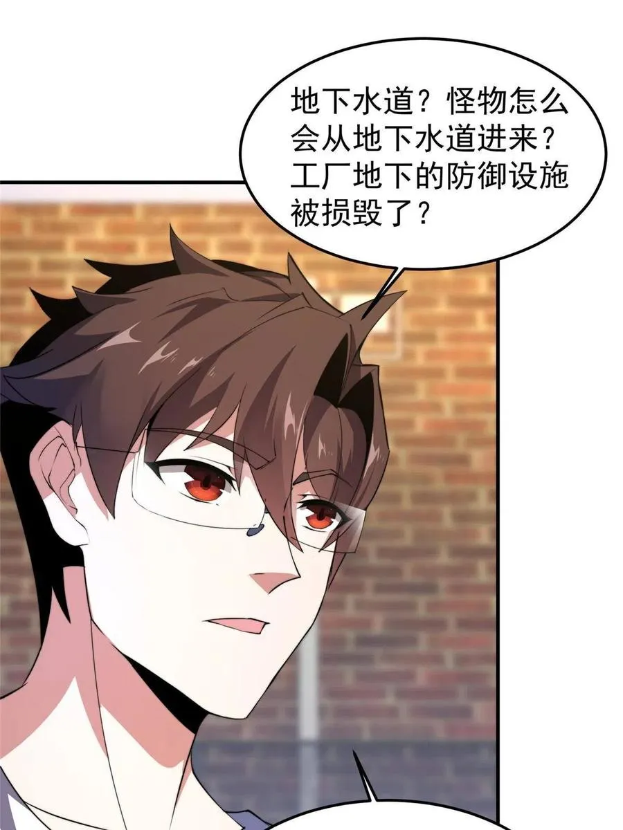 82 巨型蟑螂 第23页