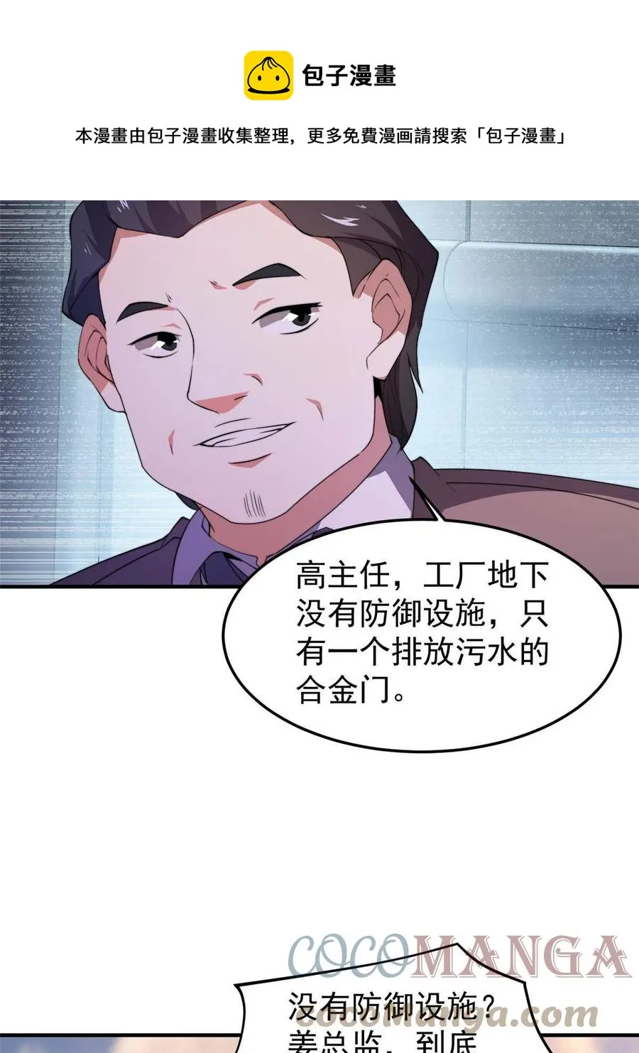 82 巨型蟑螂 第25页