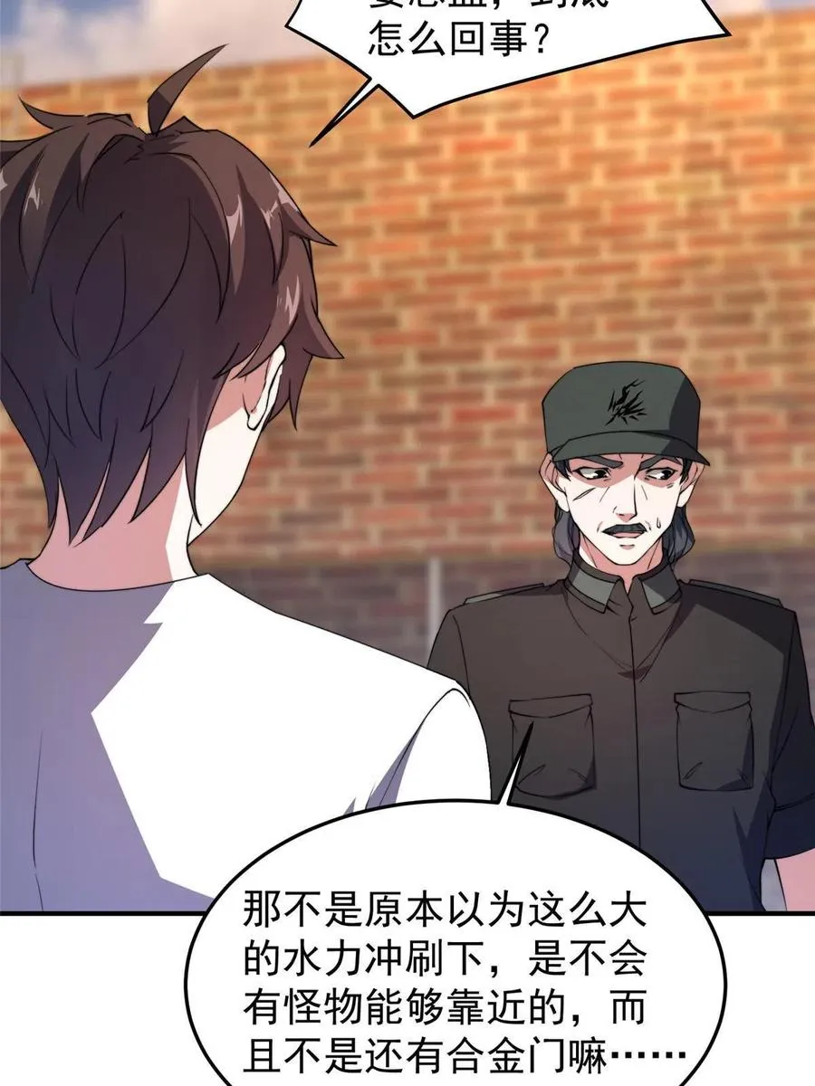 82 巨型蟑螂 第26页