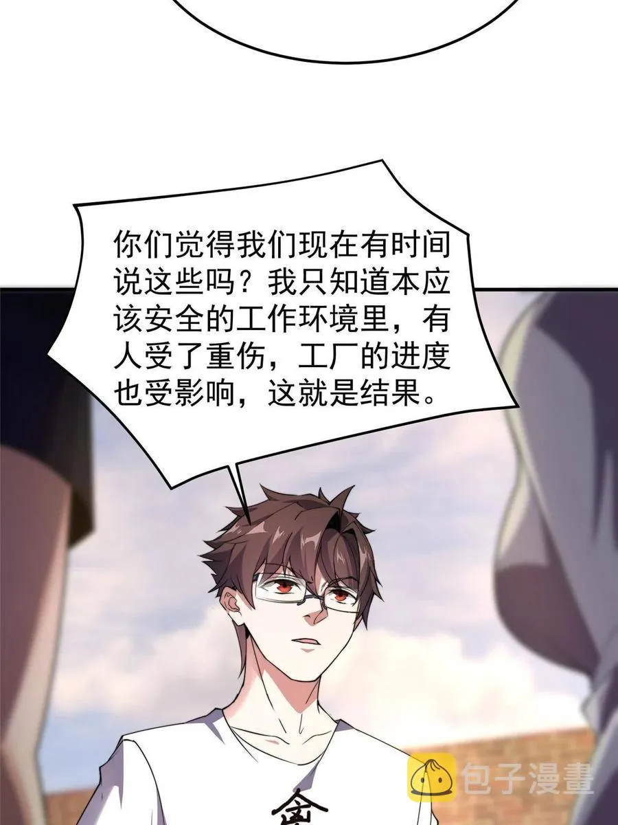 82 巨型蟑螂 第27页