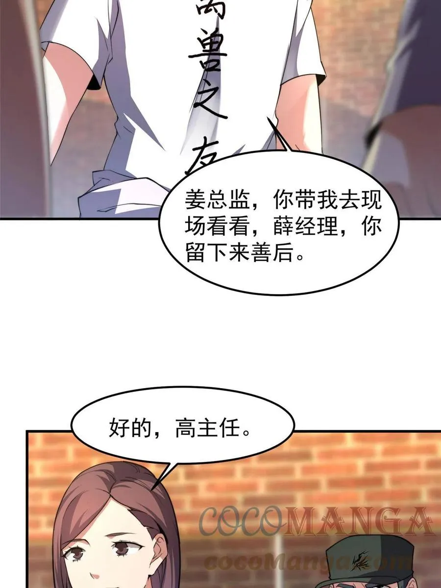 82 巨型蟑螂 第28页