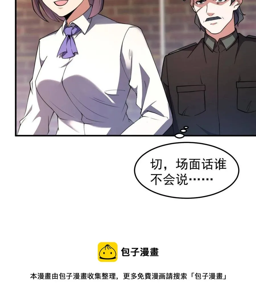 82 巨型蟑螂 第29页