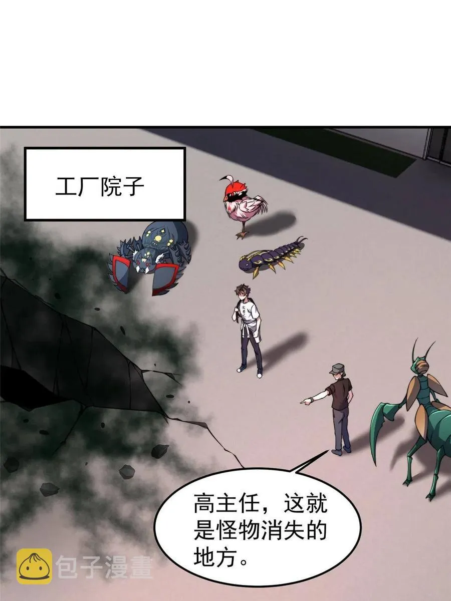 82 巨型蟑螂 第30页