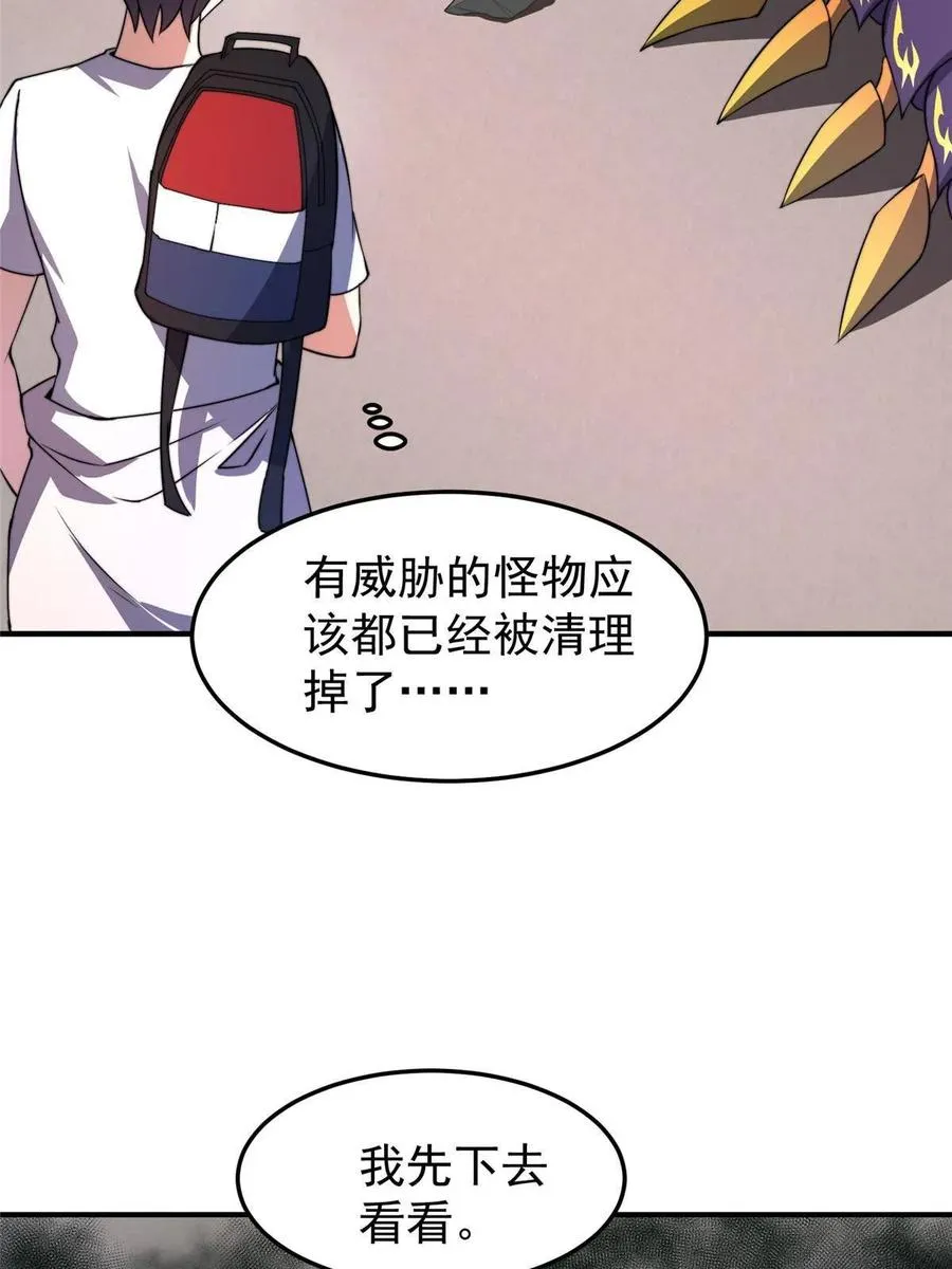 82 巨型蟑螂 第32页