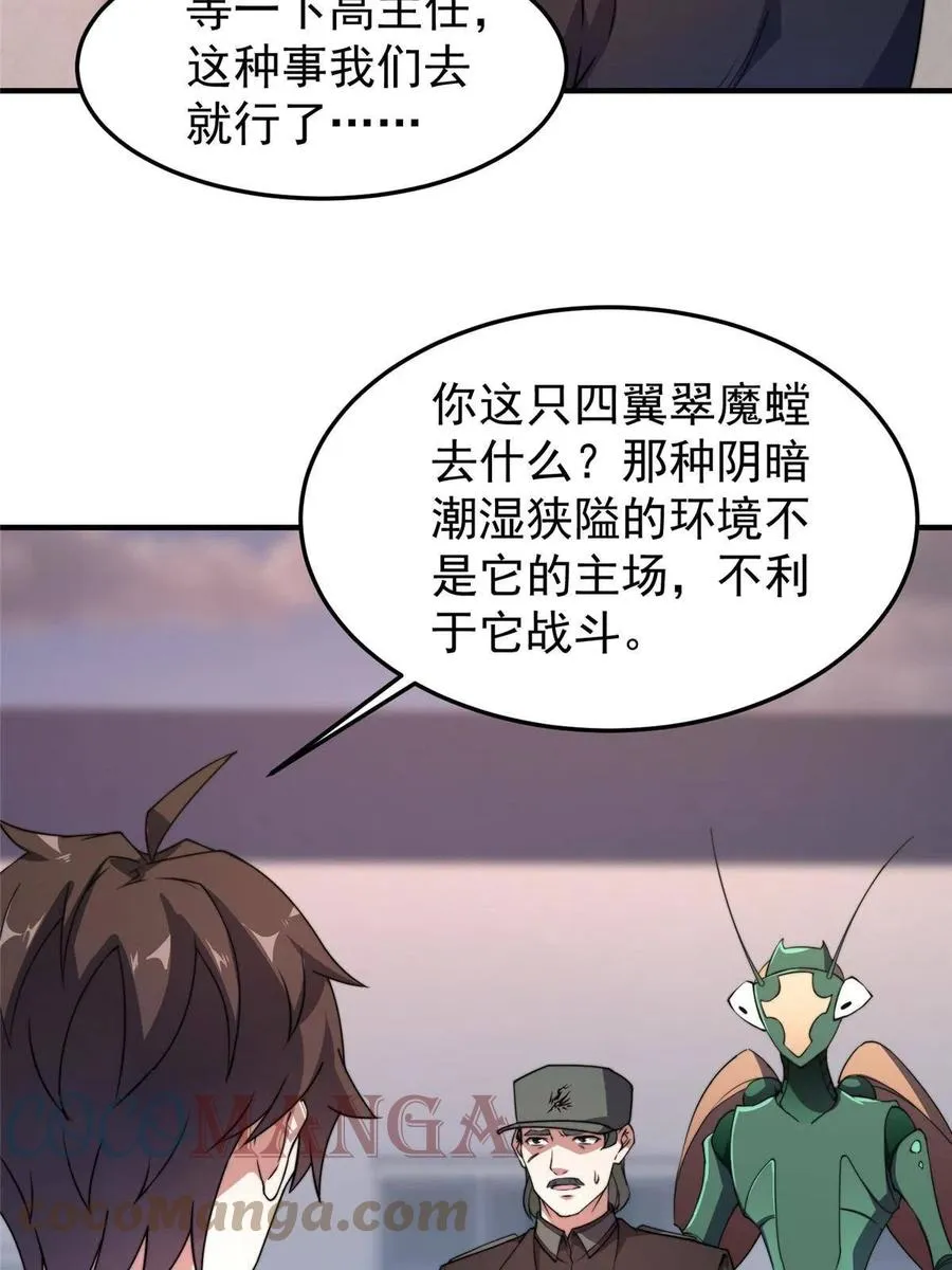 82 巨型蟑螂 第34页