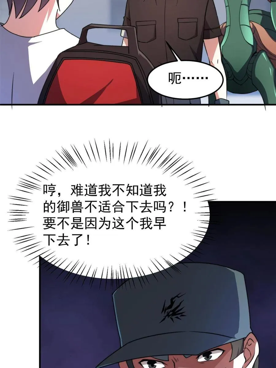 82 巨型蟑螂 第35页