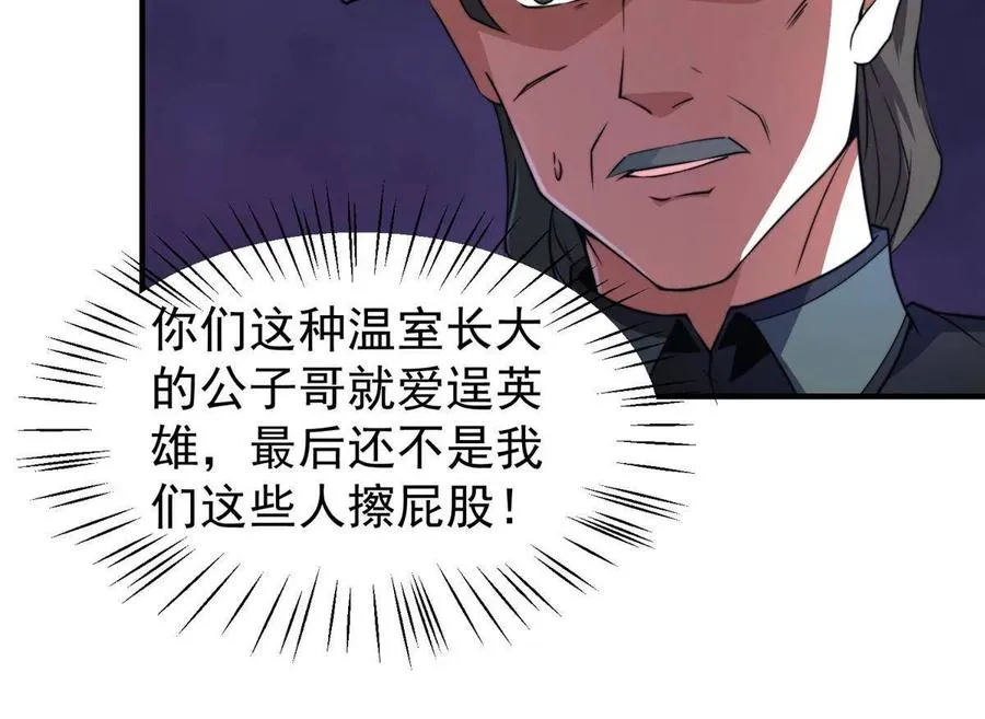 82 巨型蟑螂 第36页