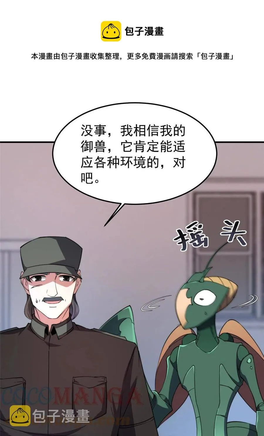 82 巨型蟑螂 第37页
