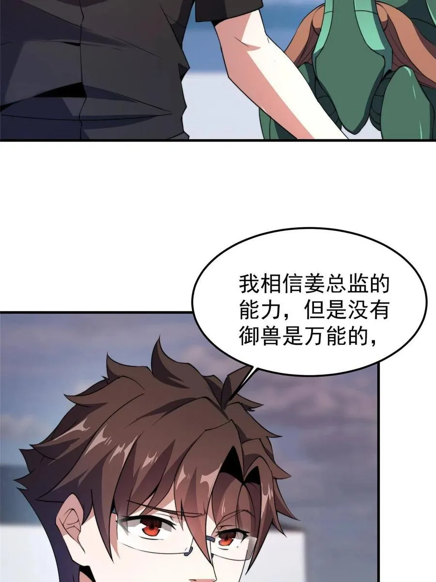 82 巨型蟑螂 第38页