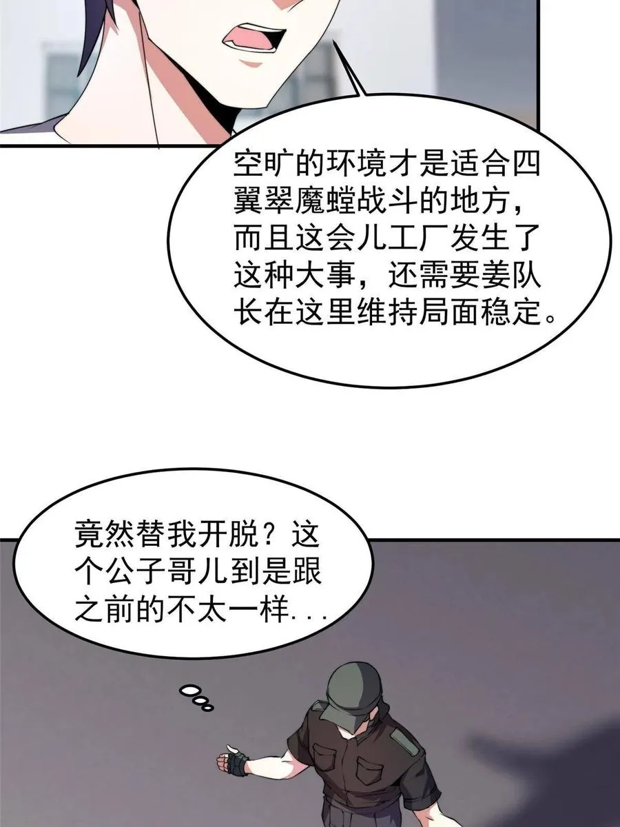 82 巨型蟑螂 第39页