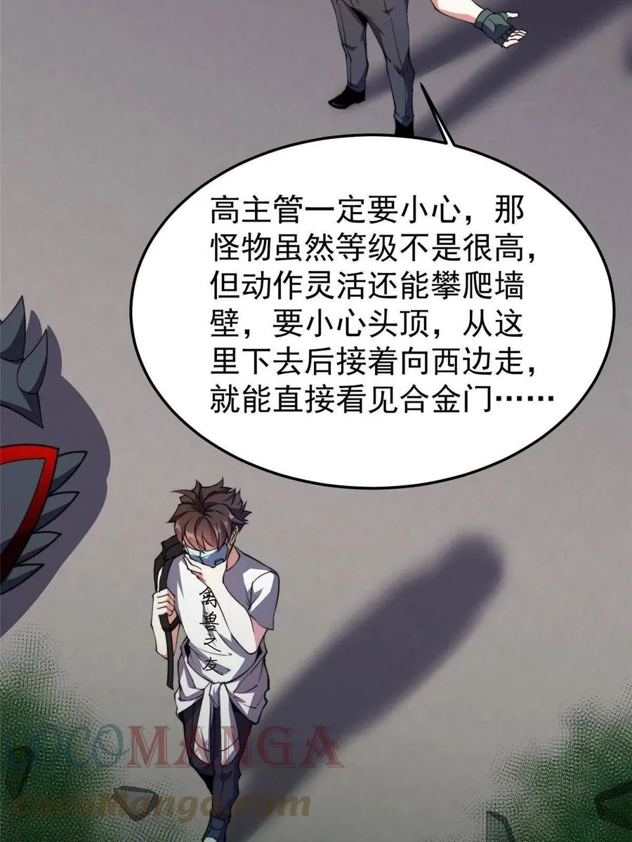 82 巨型蟑螂 第40页