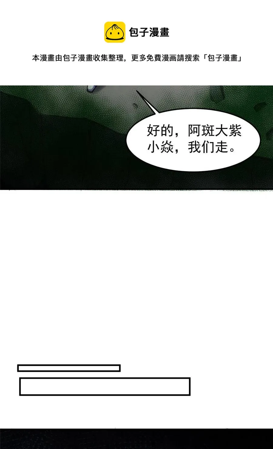 82 巨型蟑螂 第41页