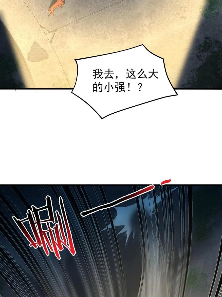 82 巨型蟑螂 第47页