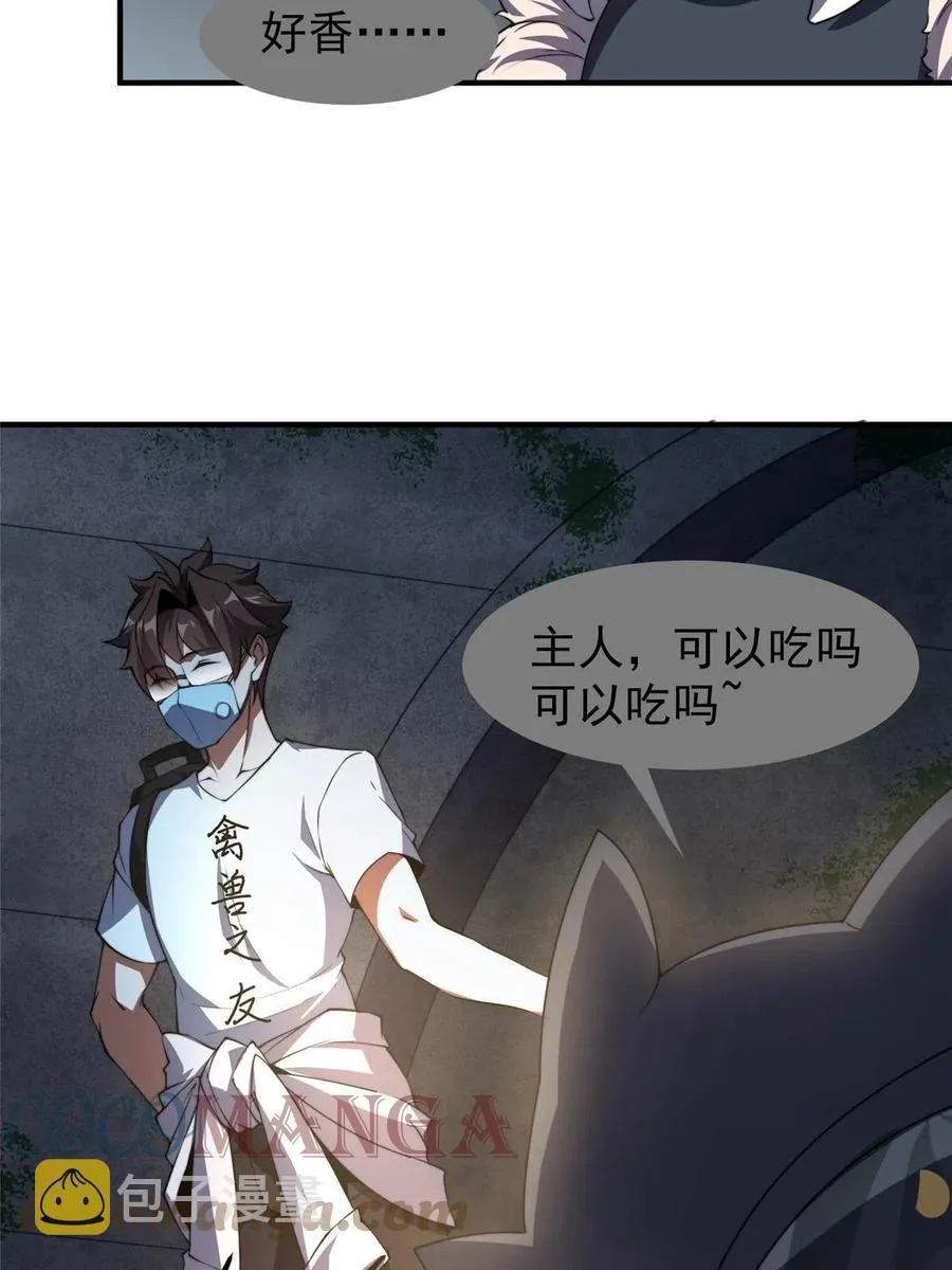 82 巨型蟑螂 第55页
