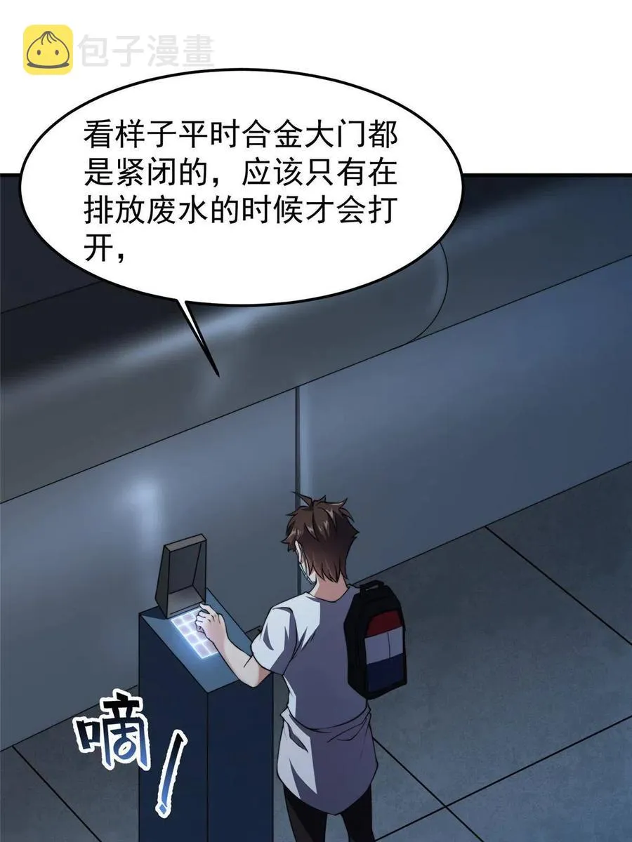 82 巨型蟑螂 第66页