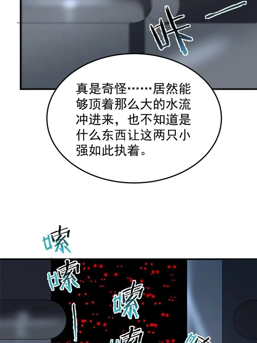 82 巨型蟑螂 第68页