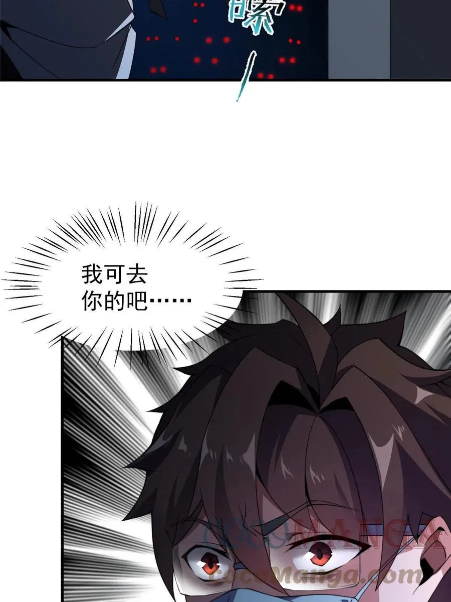 82 巨型蟑螂 第70页