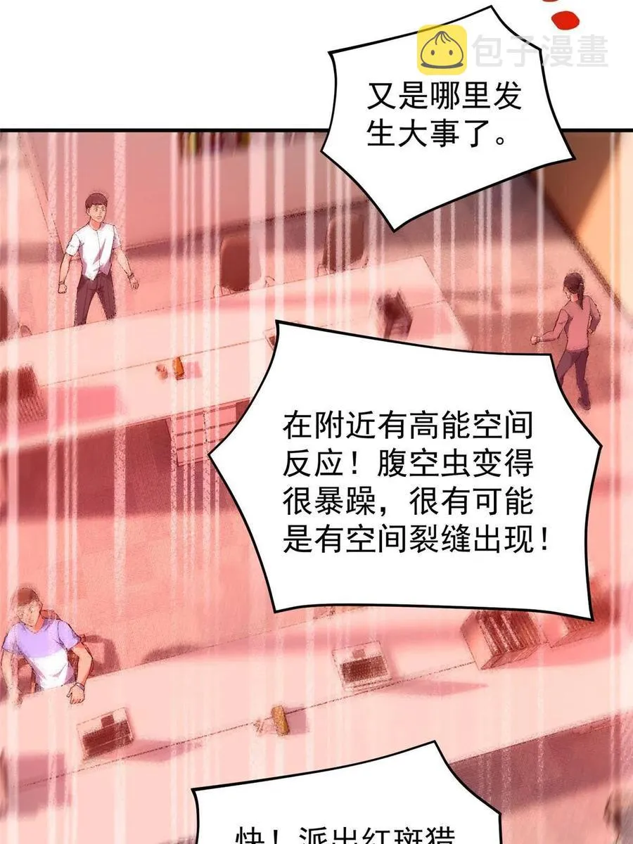 81 空间裂痕 第6页