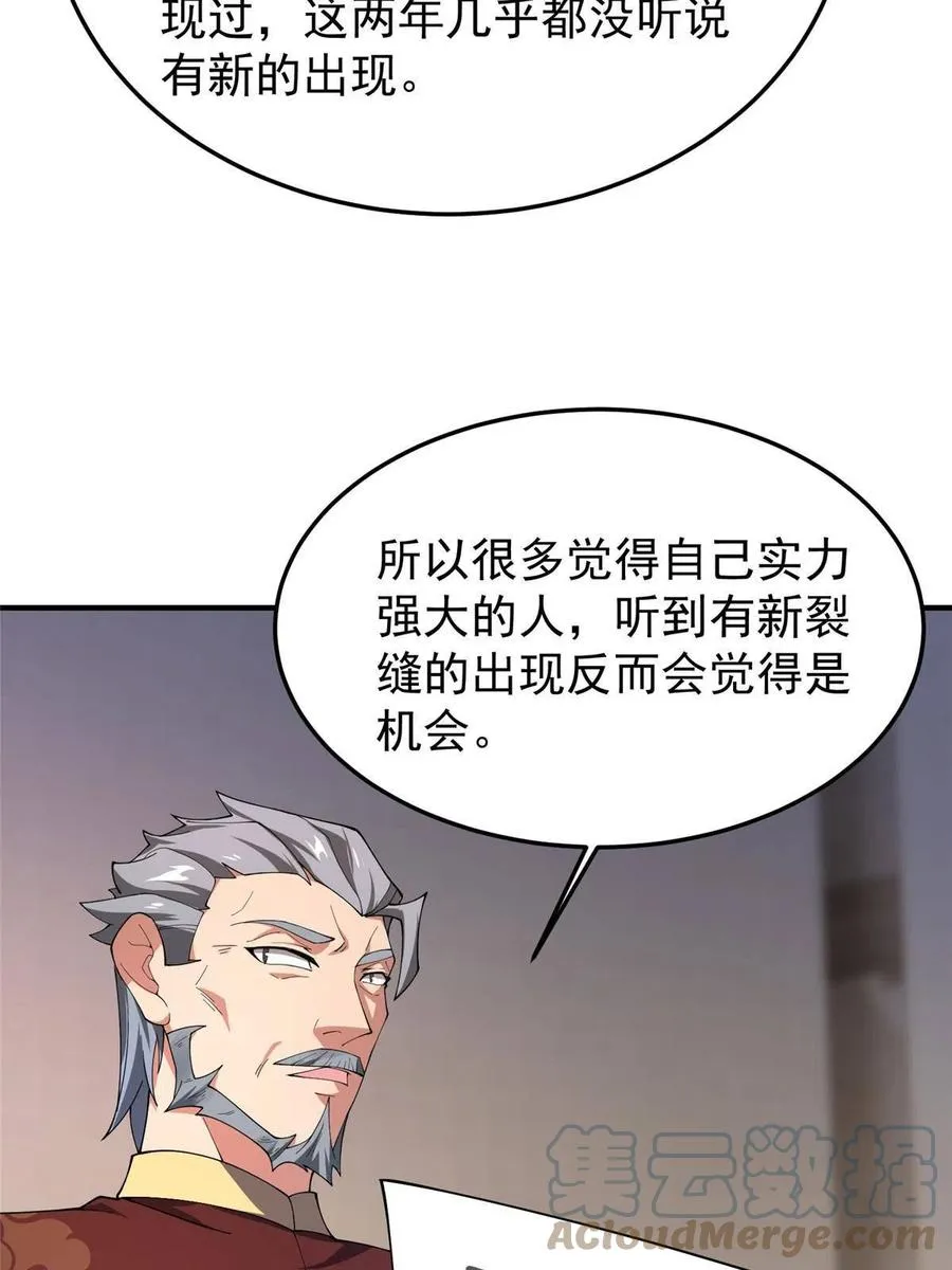 81 空间裂痕 第22页