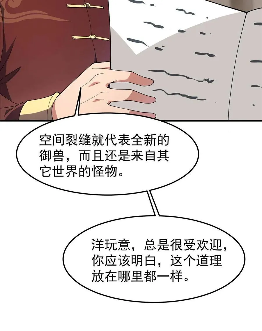 81 空间裂痕 第23页