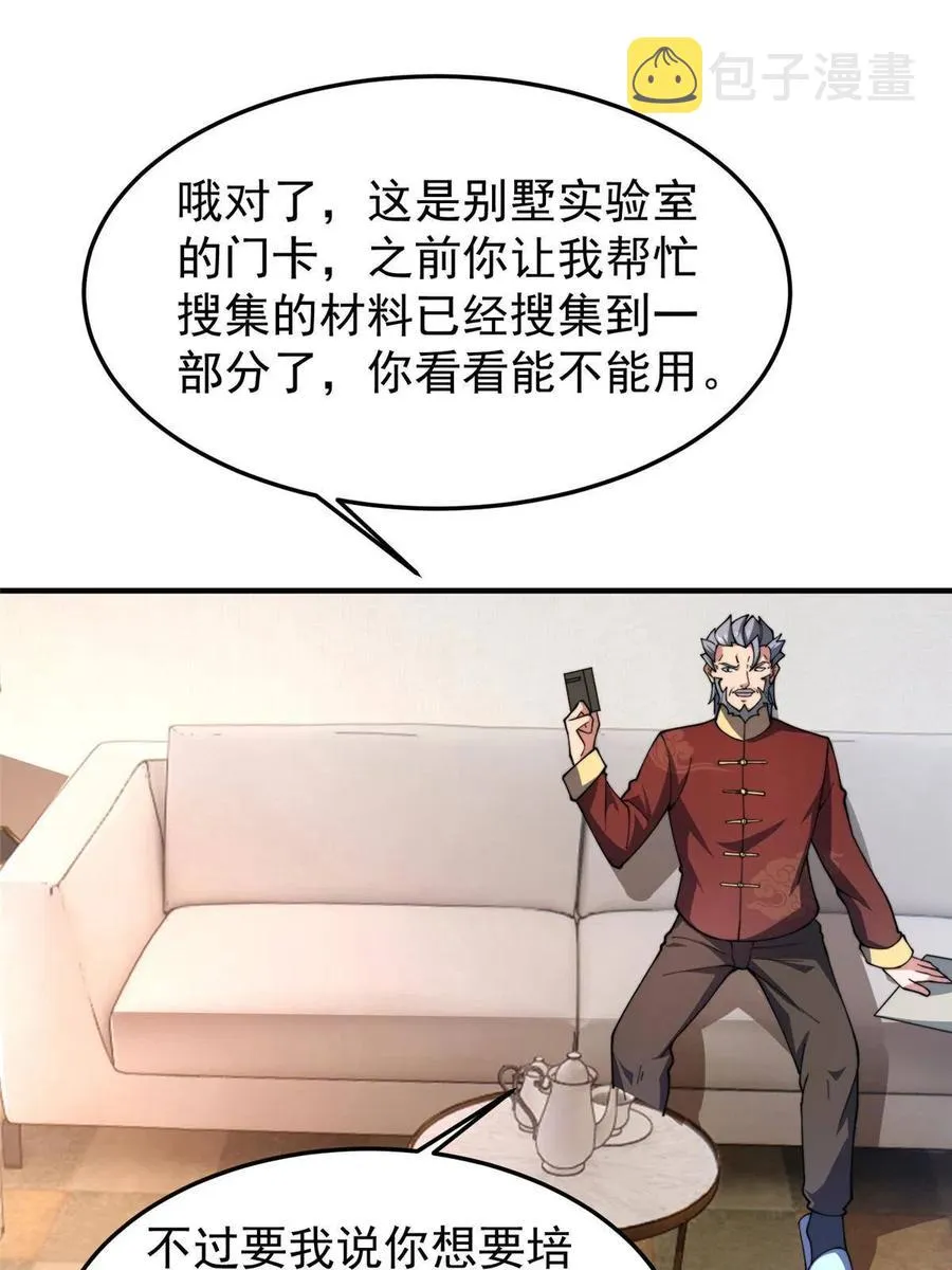 81 空间裂痕 第24页